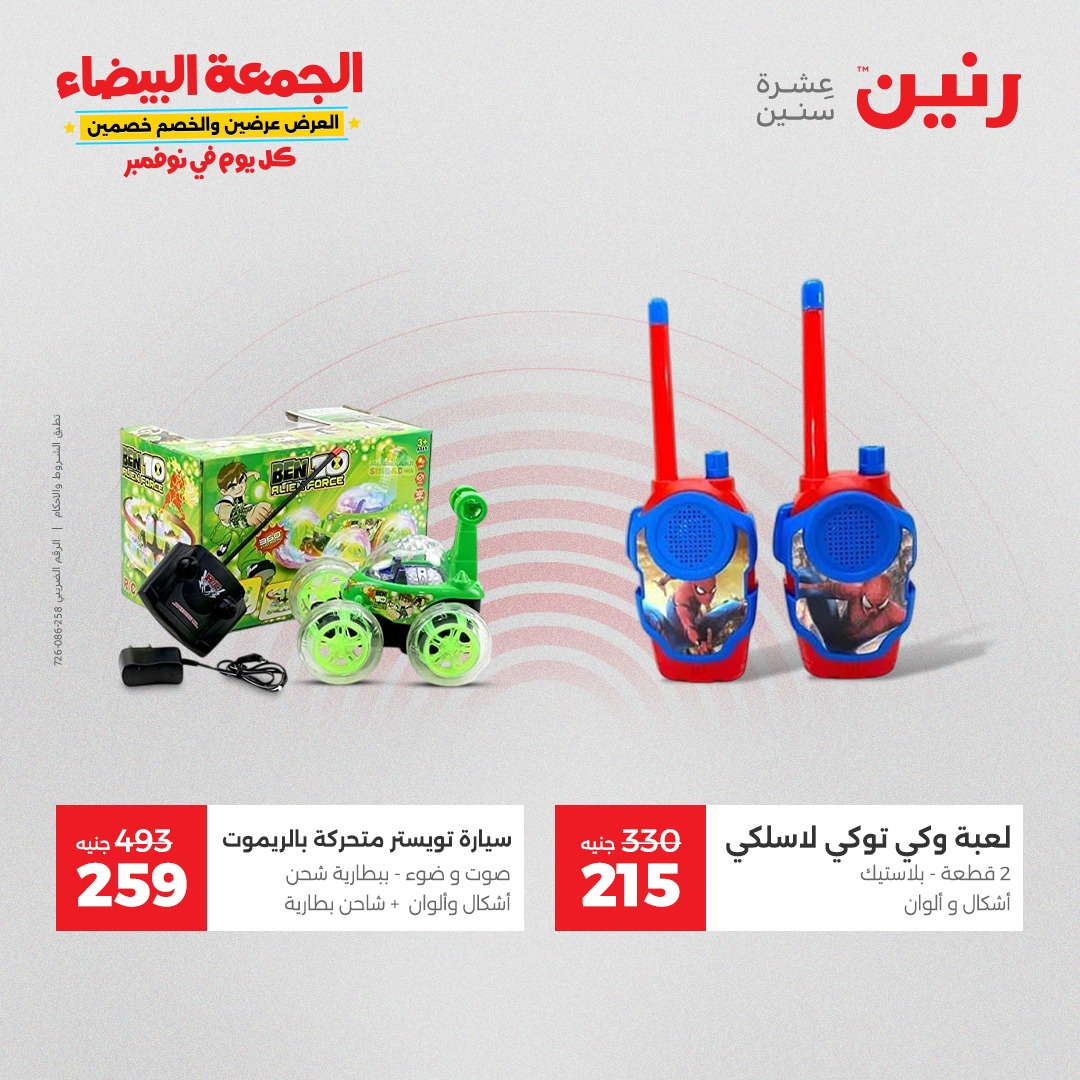 raneen offers from 29oct to 2oct 2025 عروض رنين من 29 أكتوبر حتى 2 أكتوبر 2025 صفحة رقم 128